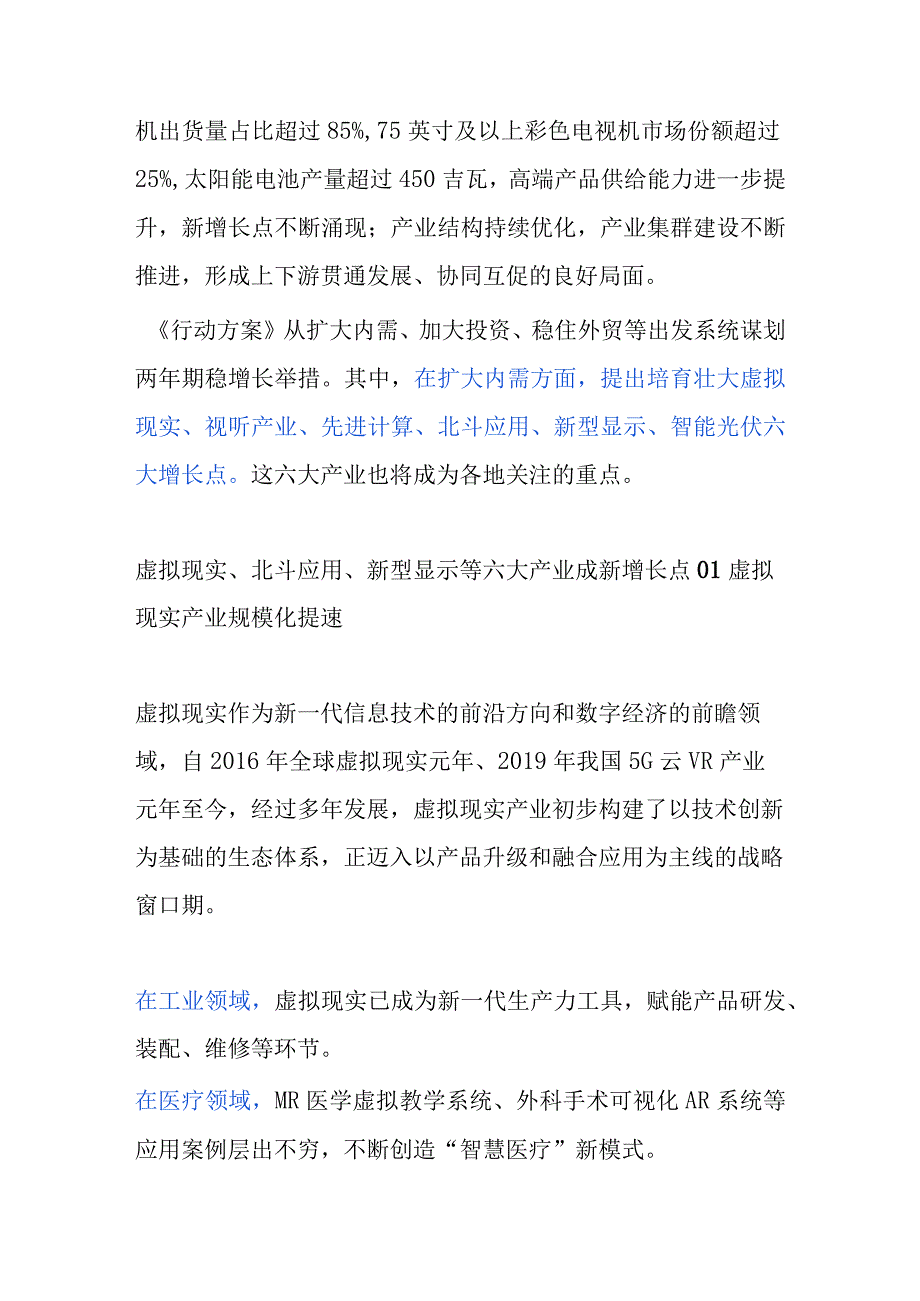 电子信息制虚拟现实等六大产业新增长趋势.docx_第3页