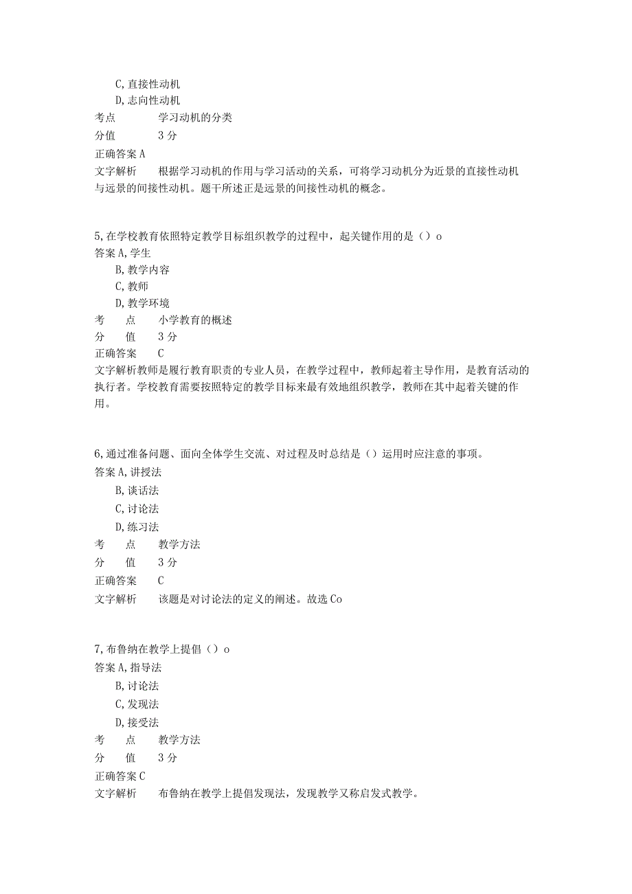 教学实施 章节练习10.docx_第2页