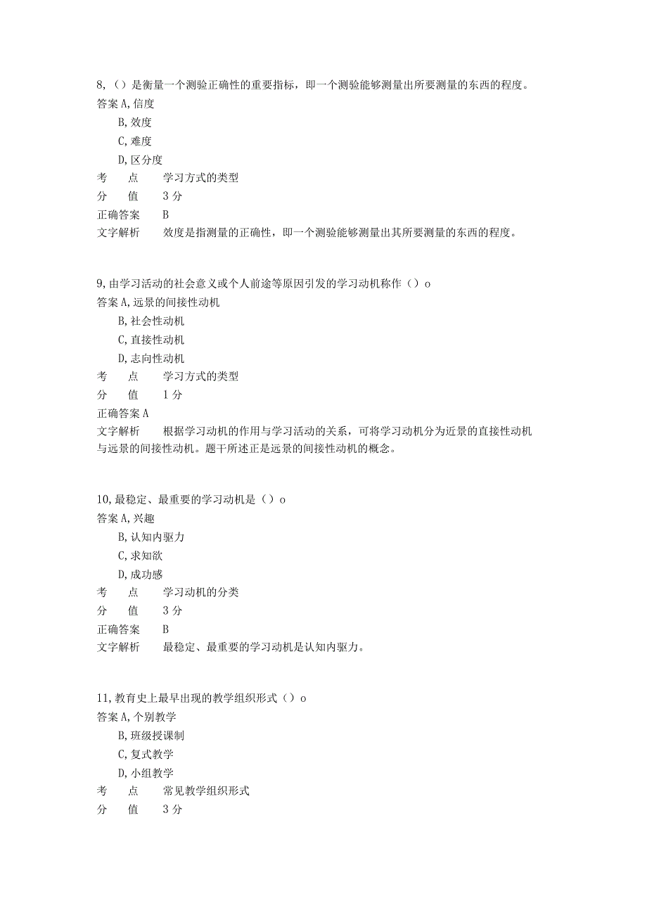 教学实施 章节练习10.docx_第3页