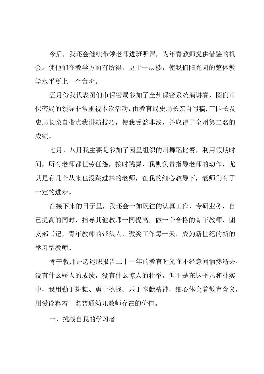 教师个人述职报告优秀范文大全(优秀8篇).docx_第2页