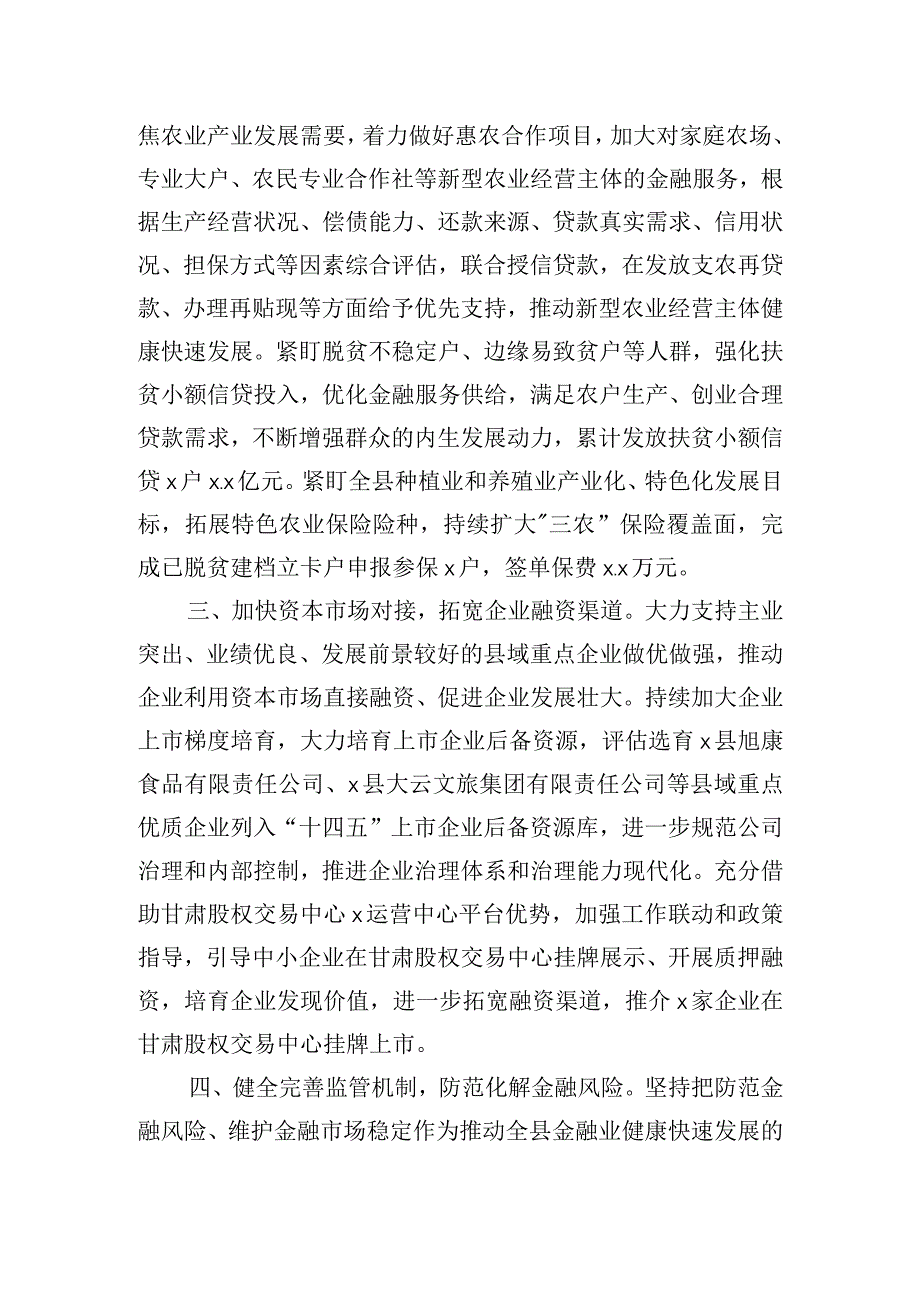 多向发力打好金融服务“组合拳”经验材料.docx_第2页