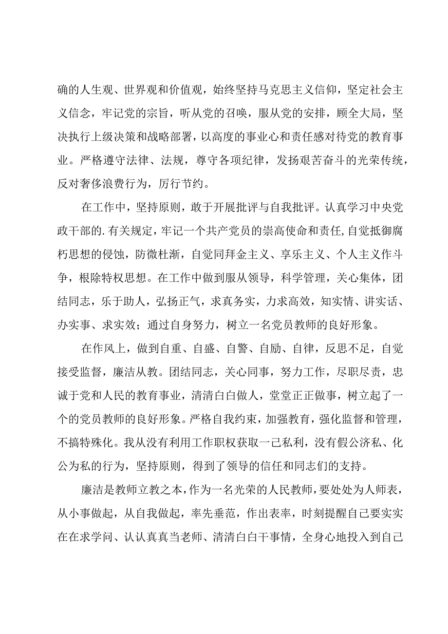 教师的年度述职报告13篇.docx_第2页