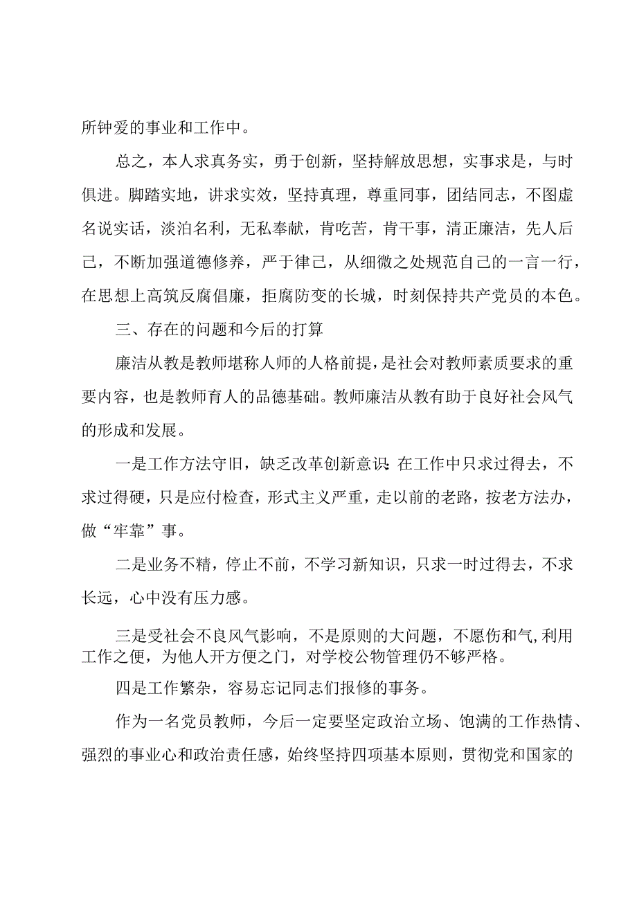 教师的年度述职报告13篇.docx_第3页