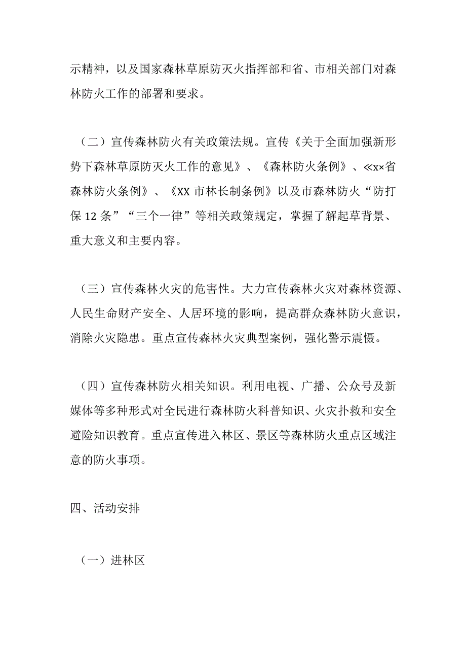 关于某县森林防火宣传“五进”活动方案.docx_第2页