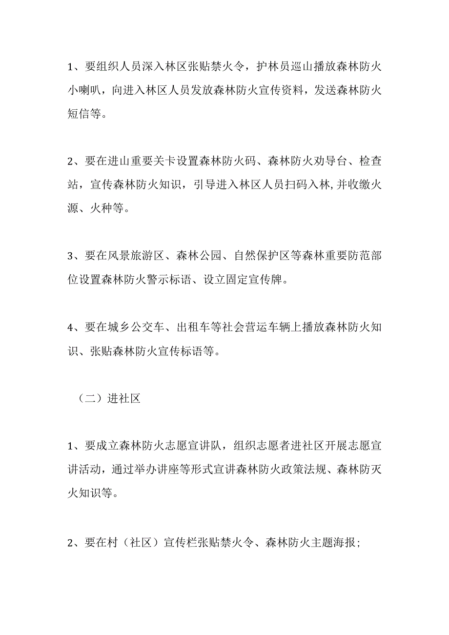 关于某县森林防火宣传“五进”活动方案.docx_第3页