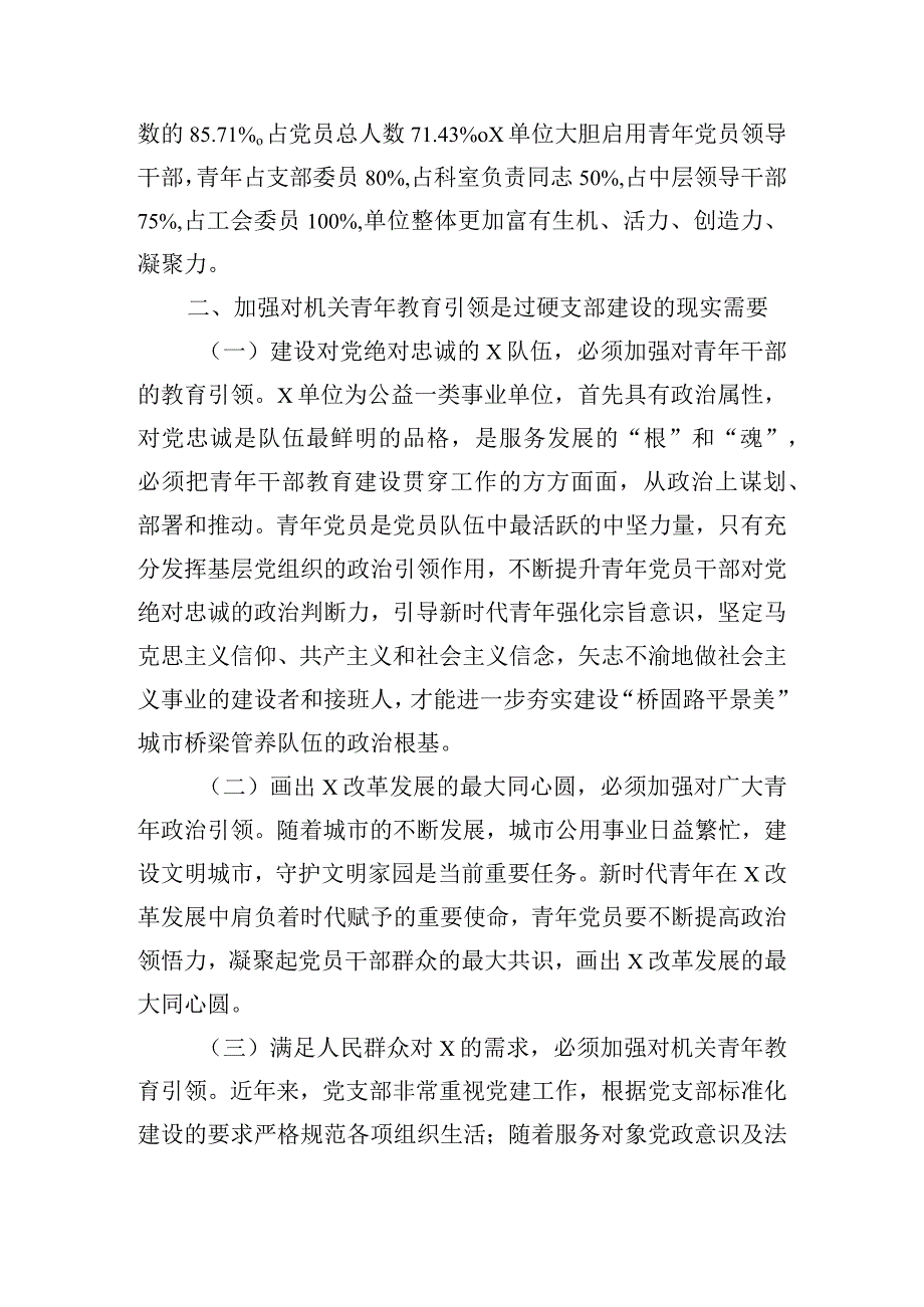 加强机关青年教育引领实践探索与问题分析.docx_第2页