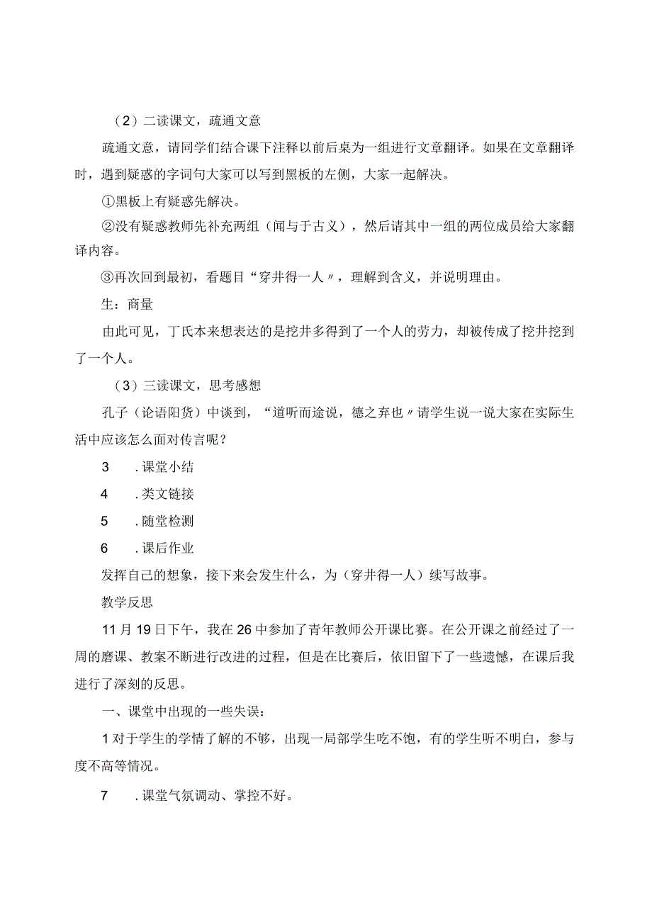 教学设计之《穿井得一人》（七上22课《寓言四则》）.docx_第2页