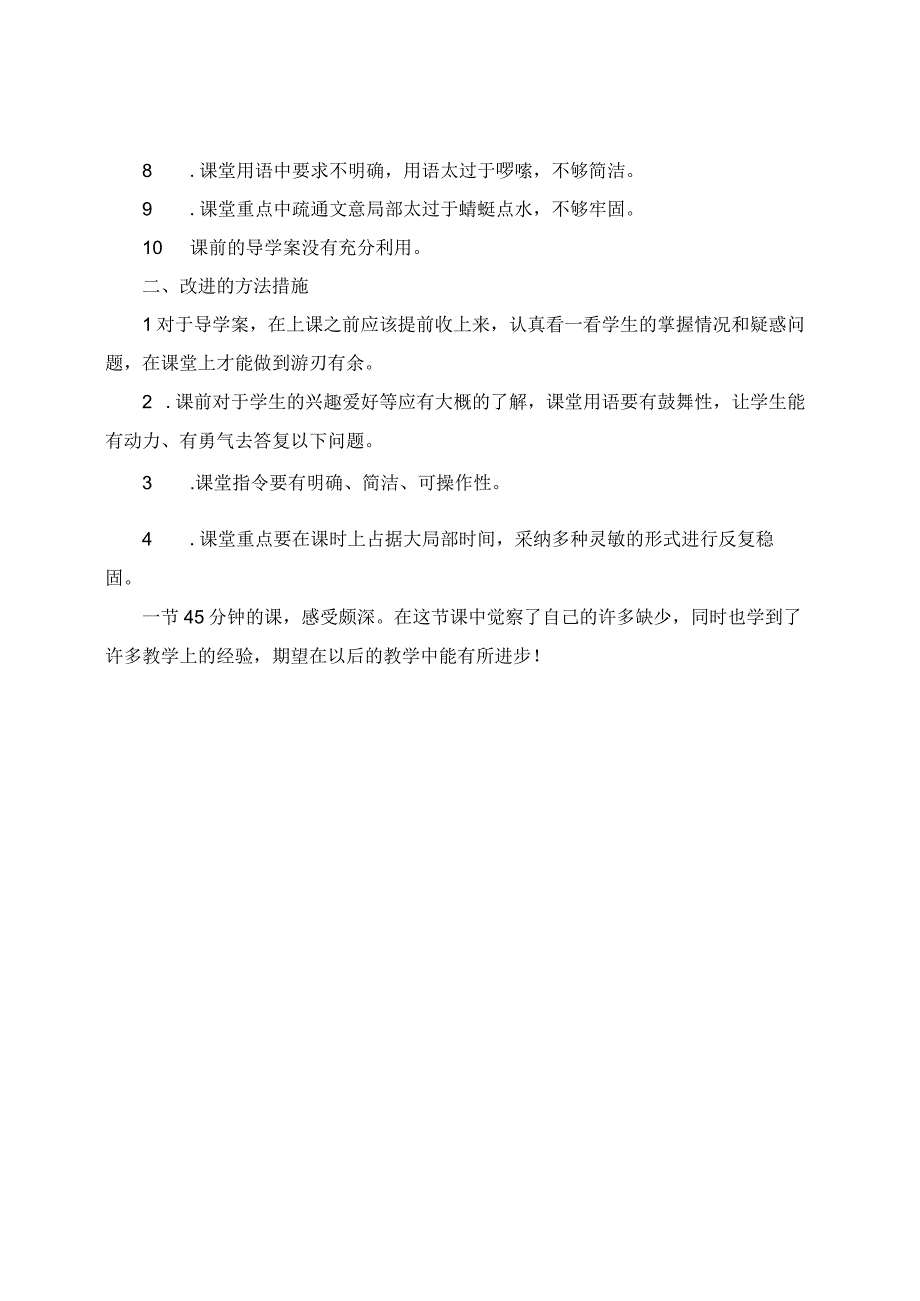 教学设计之《穿井得一人》（七上22课《寓言四则》）.docx_第3页