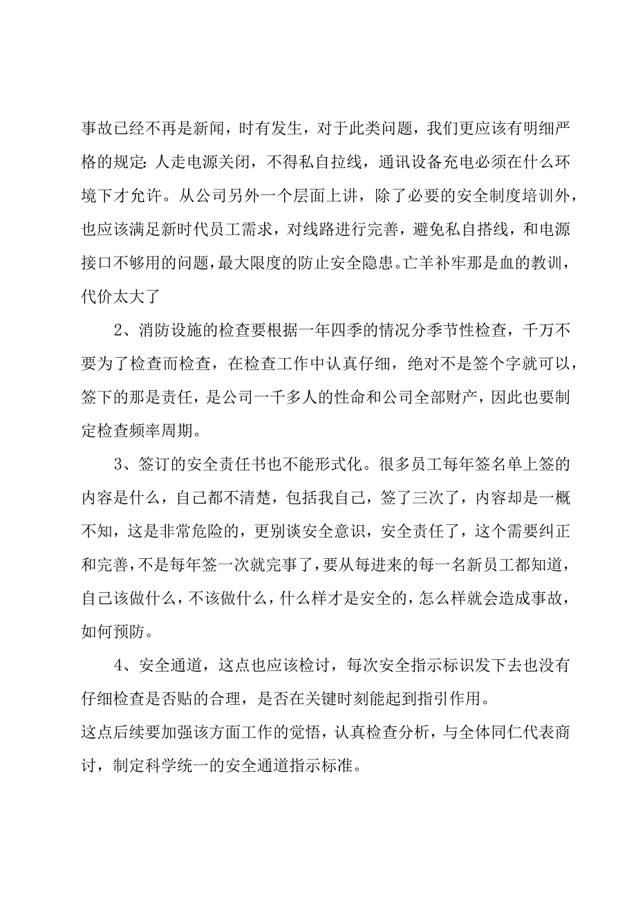 关于安全生产培训心得体会范文（15篇）.docx_第2页