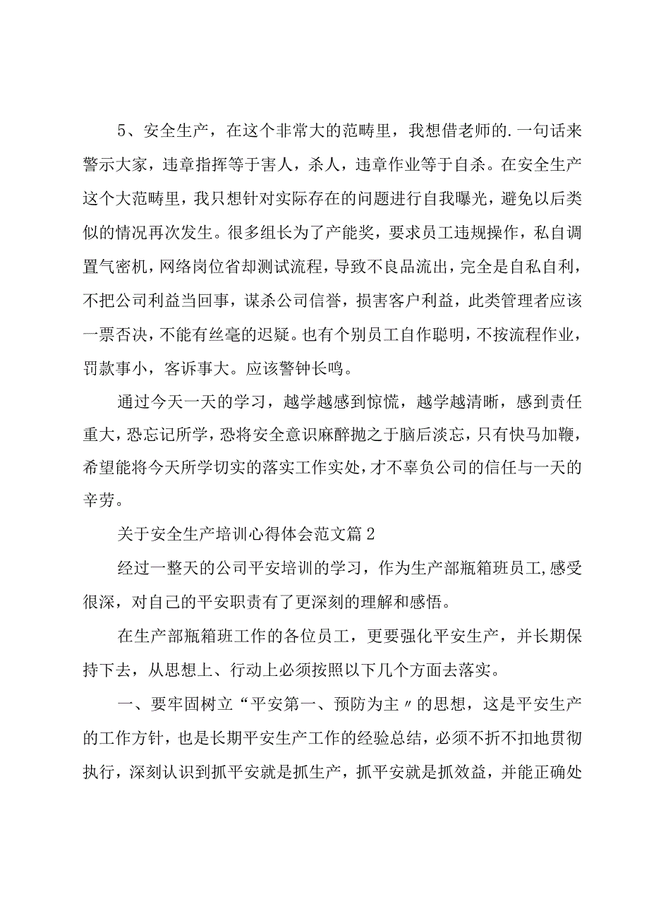 关于安全生产培训心得体会范文（15篇）.docx_第3页