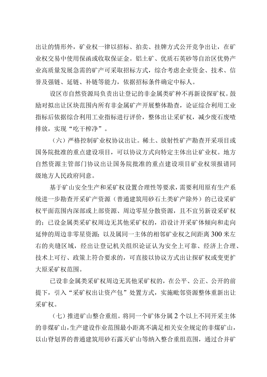 关于深化矿产资源管理改革有关事项的通知（征求意见稿）及起草说明.docx_第3页