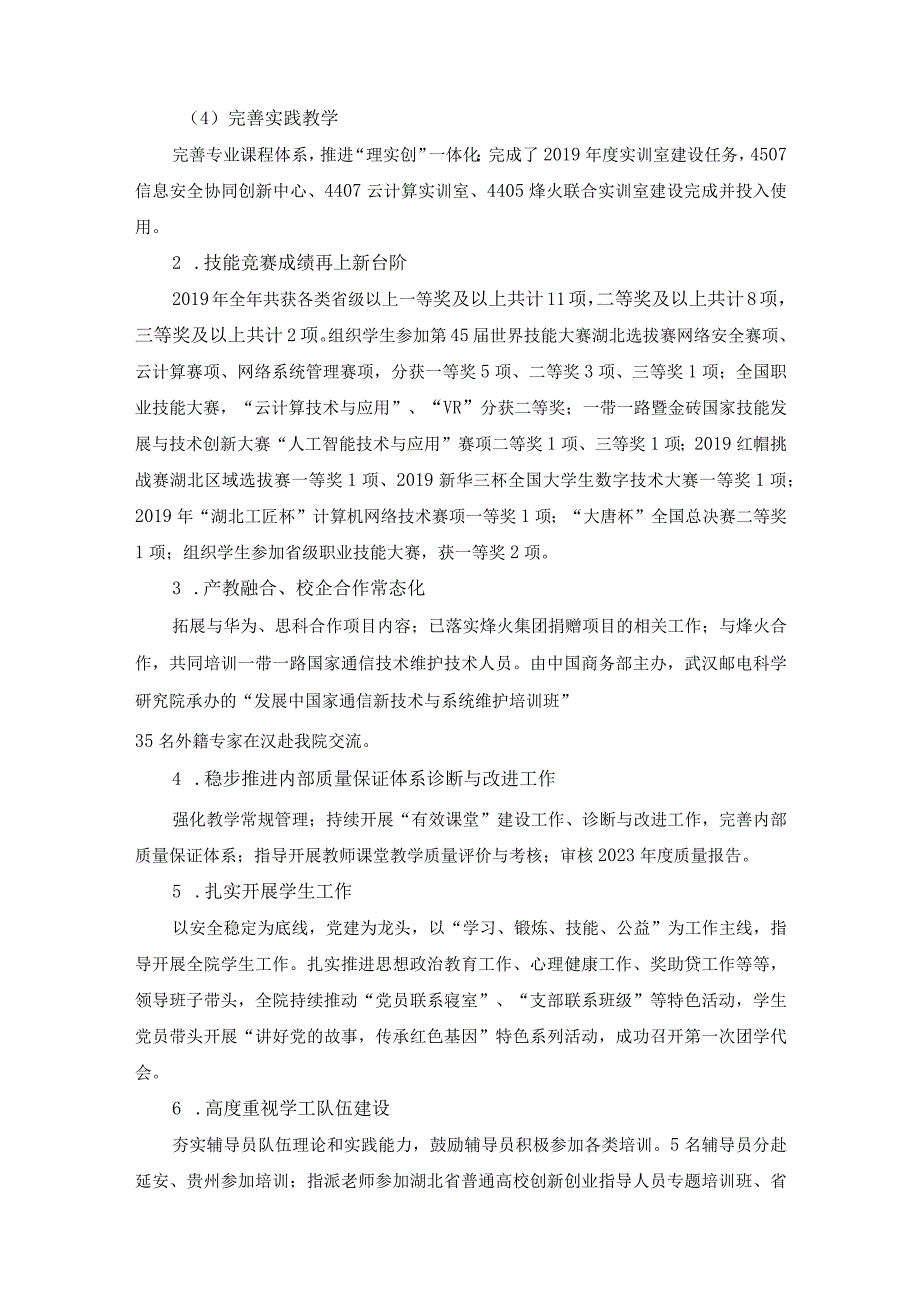 大学中层正职处级干部年度个人工作总结 (2).docx_第3页