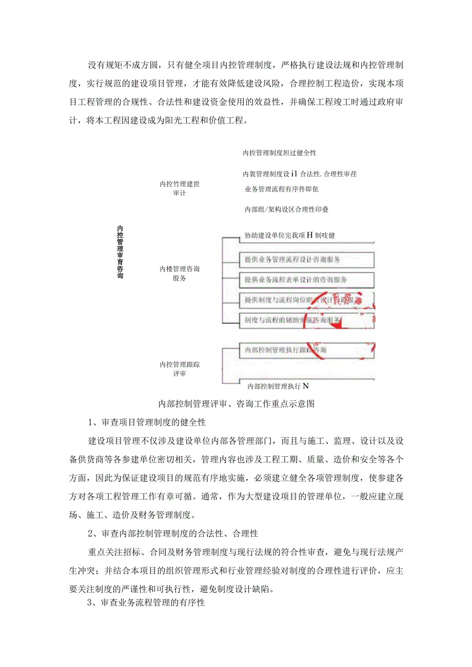 工程造价及资产评估咨询服务机构框架协议采购项目服务实施总方案（纯方案39页）.docx_第3页