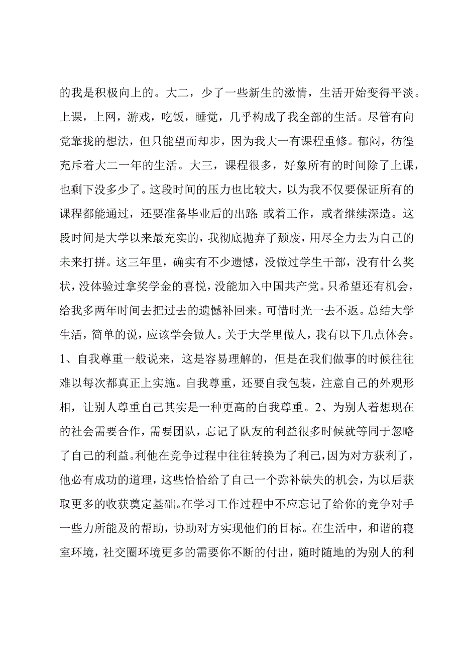 大学生个人工作总结优秀集合6篇.docx_第2页