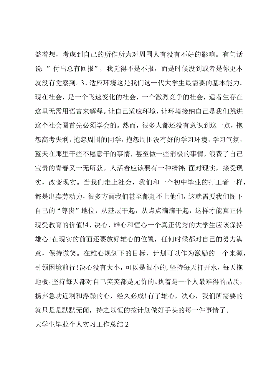 大学生个人工作总结优秀集合6篇.docx_第3页