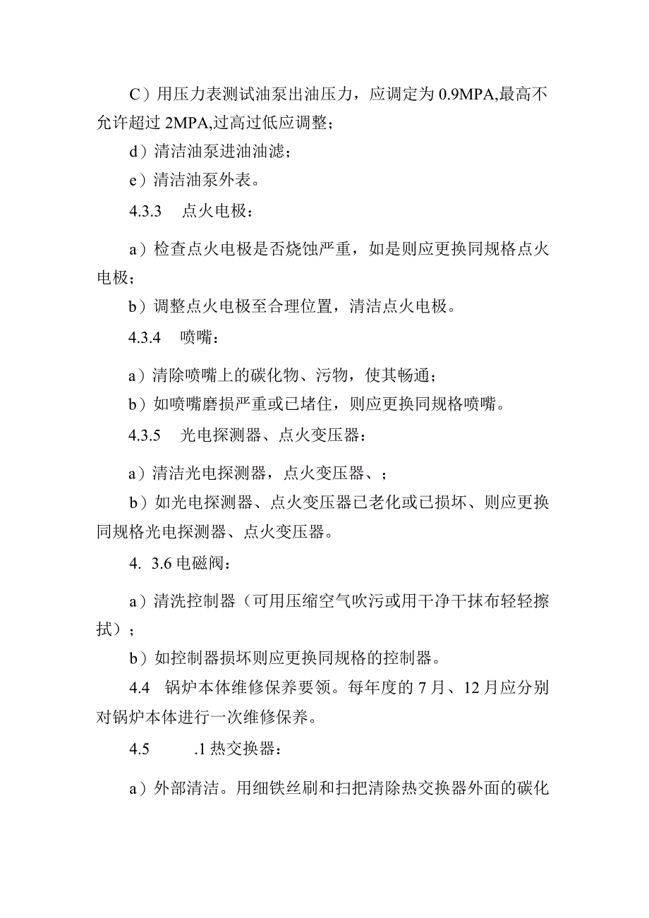 常压生活锅炉维修保养标准作业.docx_第3页