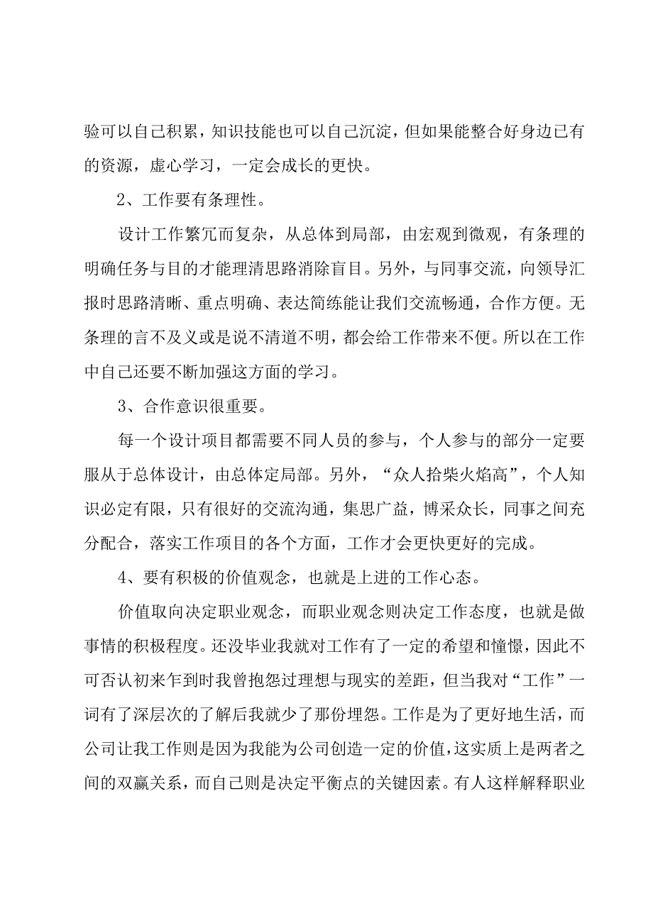 关于新员工年终工作总结（24篇）.docx_第2页