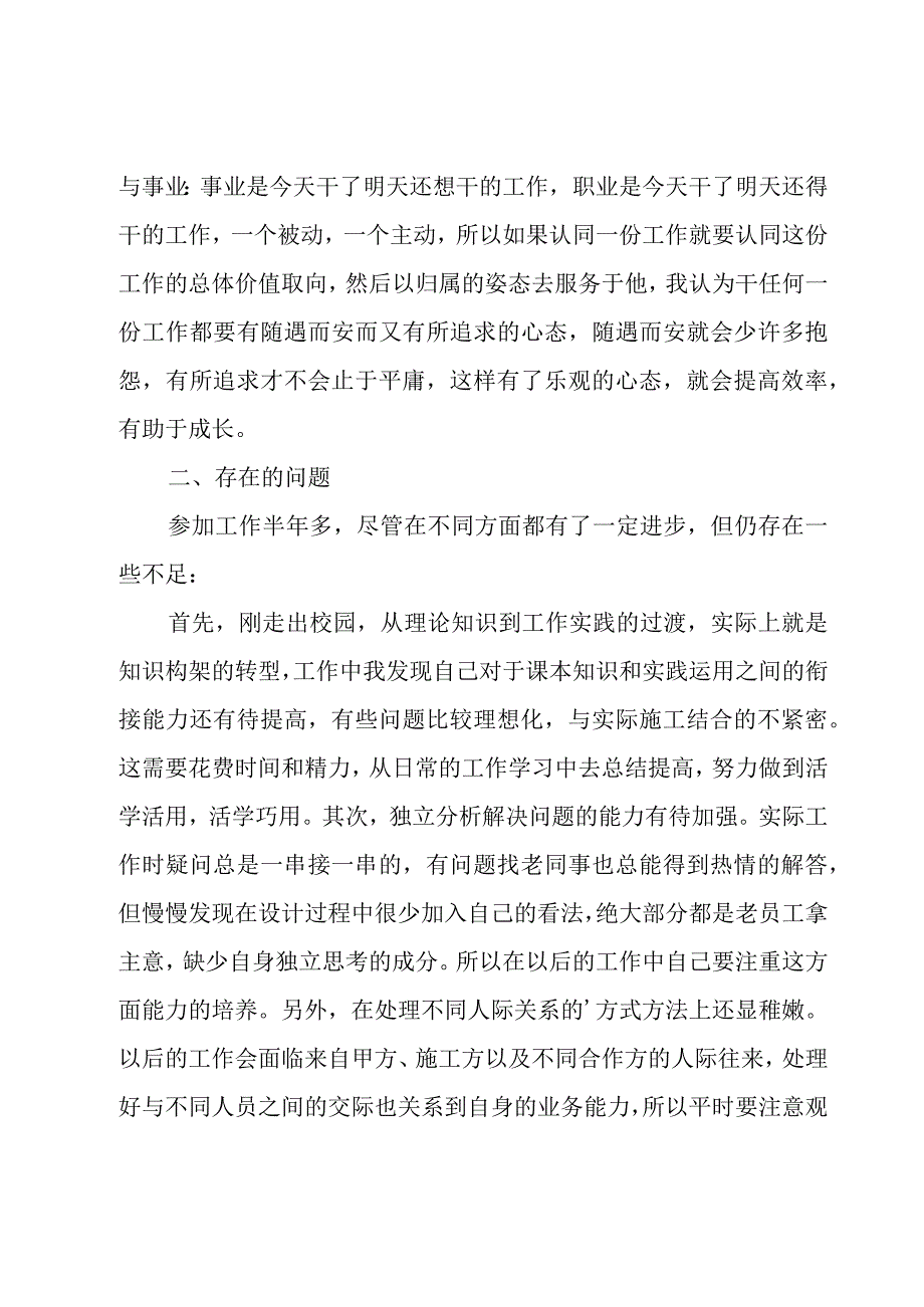 关于新员工年终工作总结（24篇）.docx_第3页