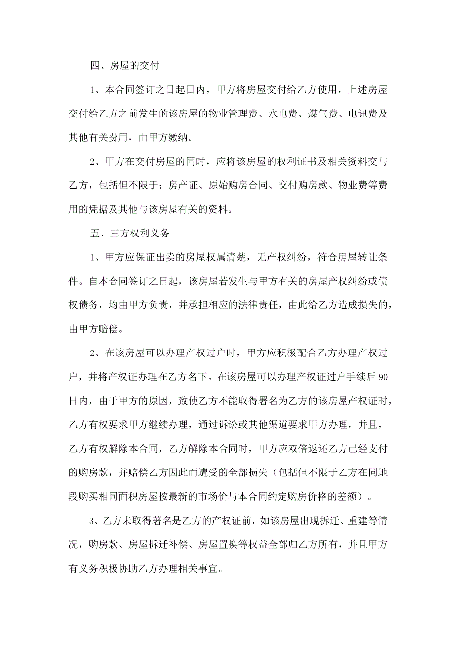 房屋买卖协议中介版(三篇).docx_第2页