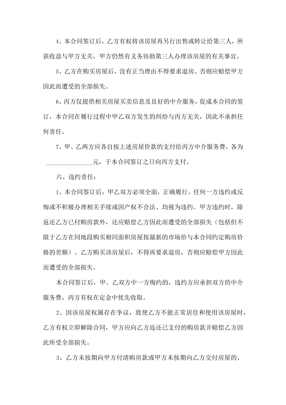 房屋买卖协议中介版(三篇).docx_第3页