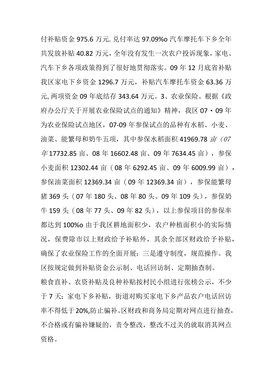 关于强农惠农资金落实情况自查报告材料（12篇）.docx_第3页