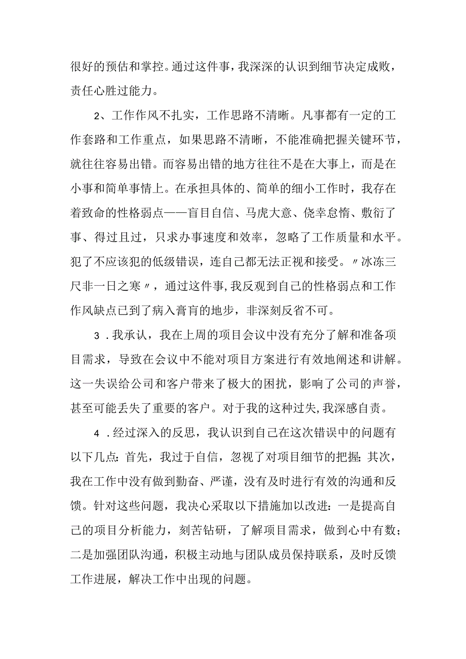 工作失误检讨书.docx_第2页