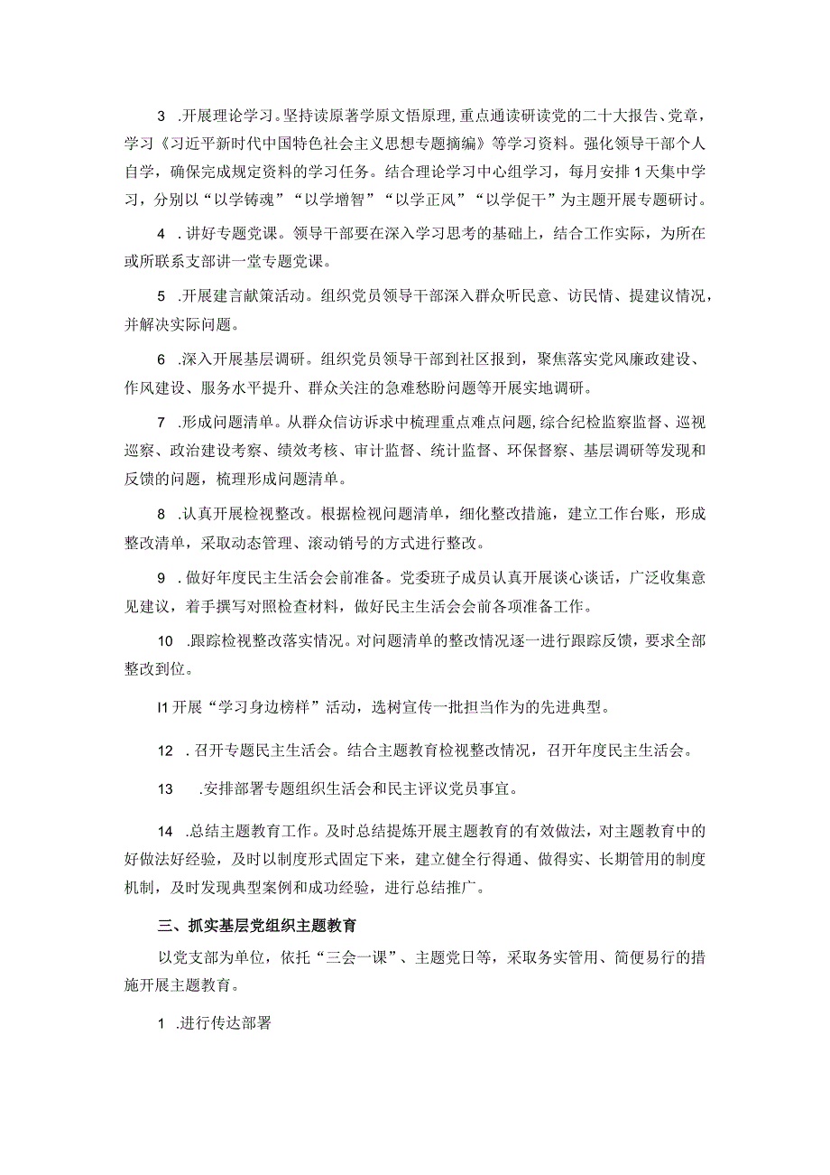 第二批主题教育重点工作任务清单.docx_第2页