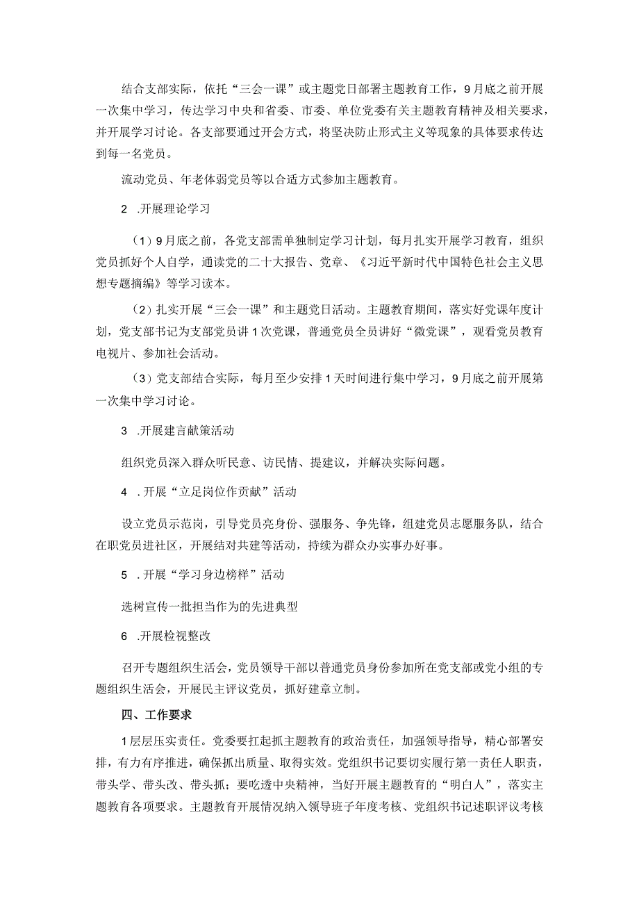 第二批主题教育重点工作任务清单.docx_第3页