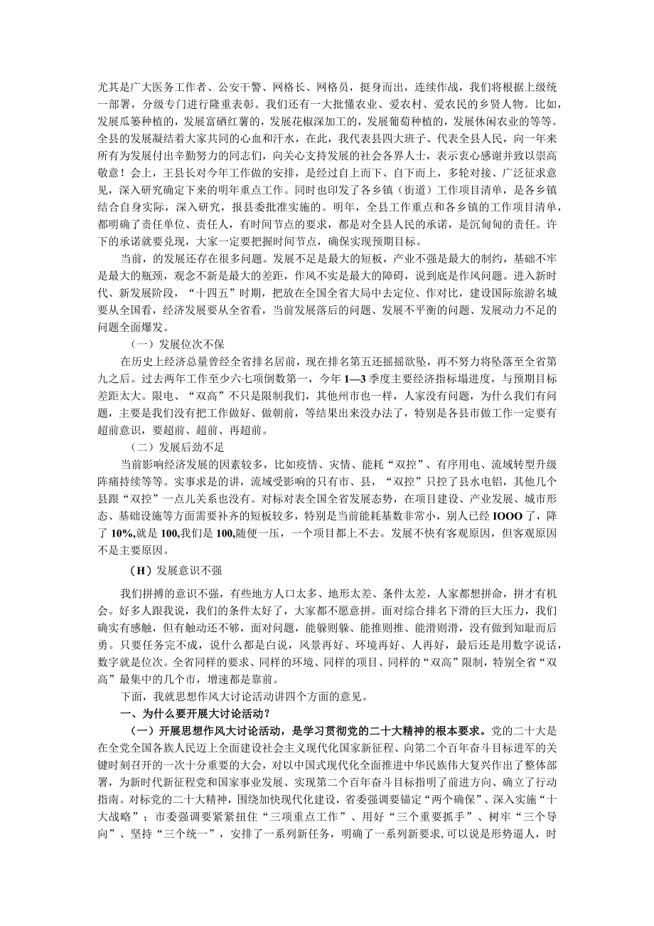 解放思想活动暨思想作风讨论活动动员会讲稿 范本.docx_第2页