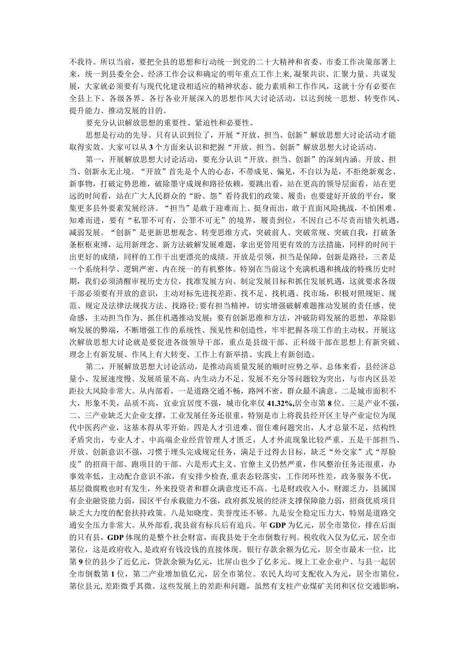 解放思想活动暨思想作风讨论活动动员会讲稿 范本.docx_第3页