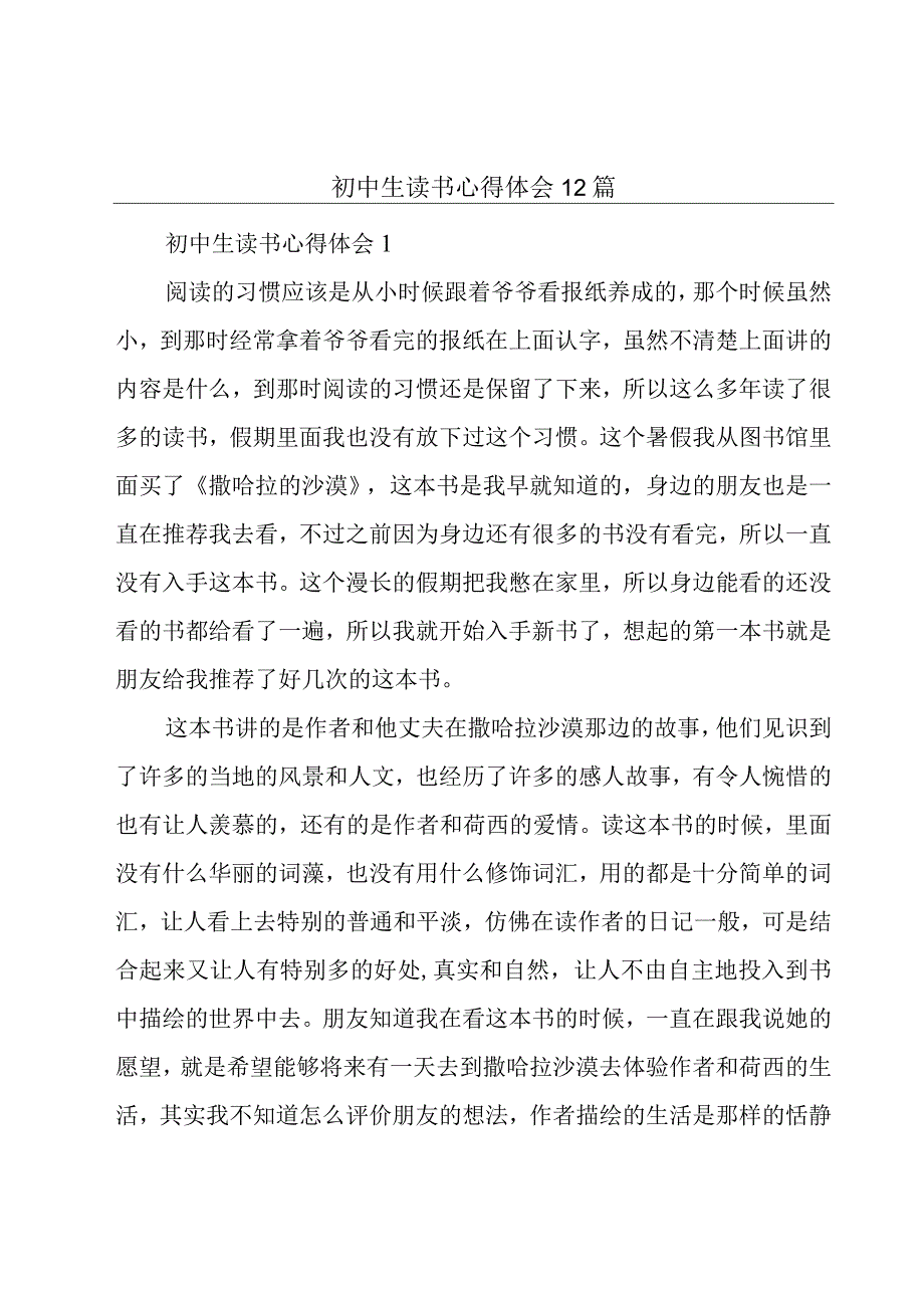 初中生读书心得体会12篇.docx_第1页