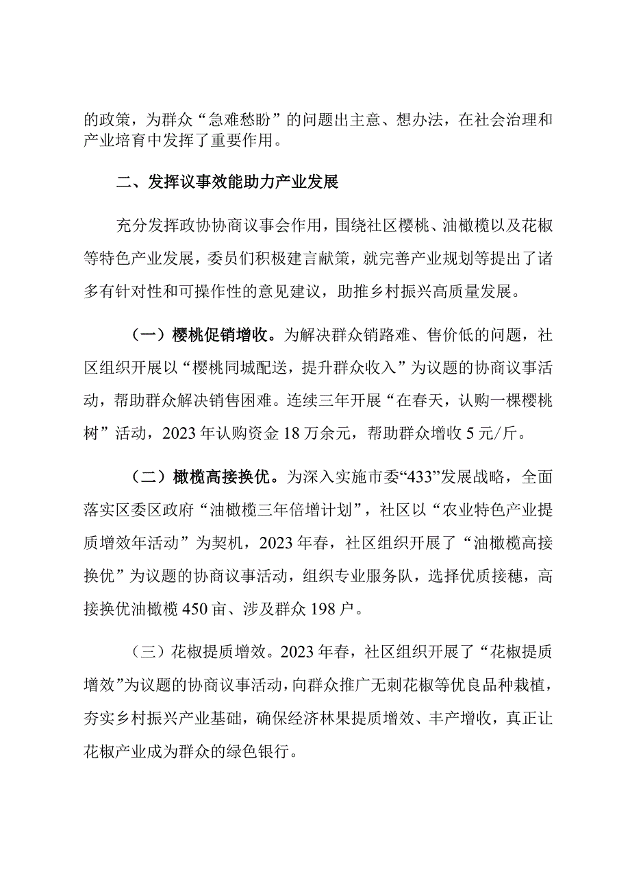 关于社区协商议事工作特色亮点材料.docx_第2页