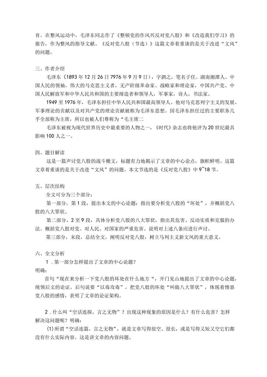 必修上册第六单元十一节《反对党八股》（节选）（教案）.docx_第2页