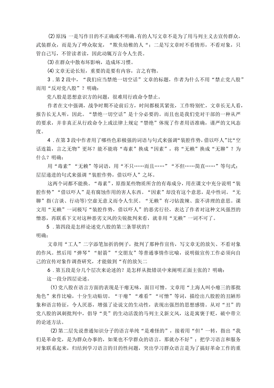 必修上册第六单元十一节《反对党八股》（节选）（教案）.docx_第3页