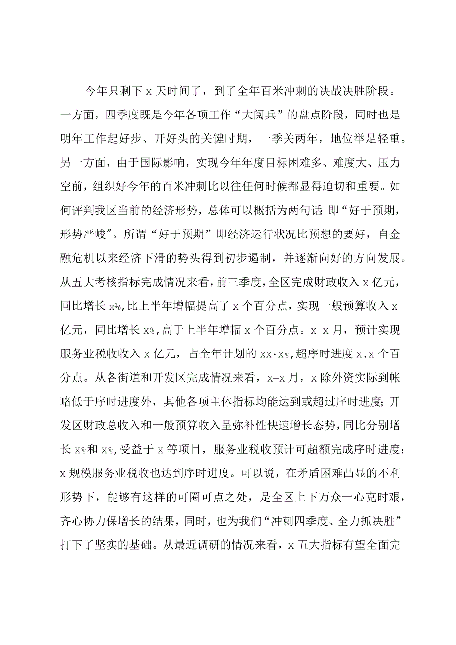 关于冲刺四季度大会上的讲话（3篇）.docx_第2页