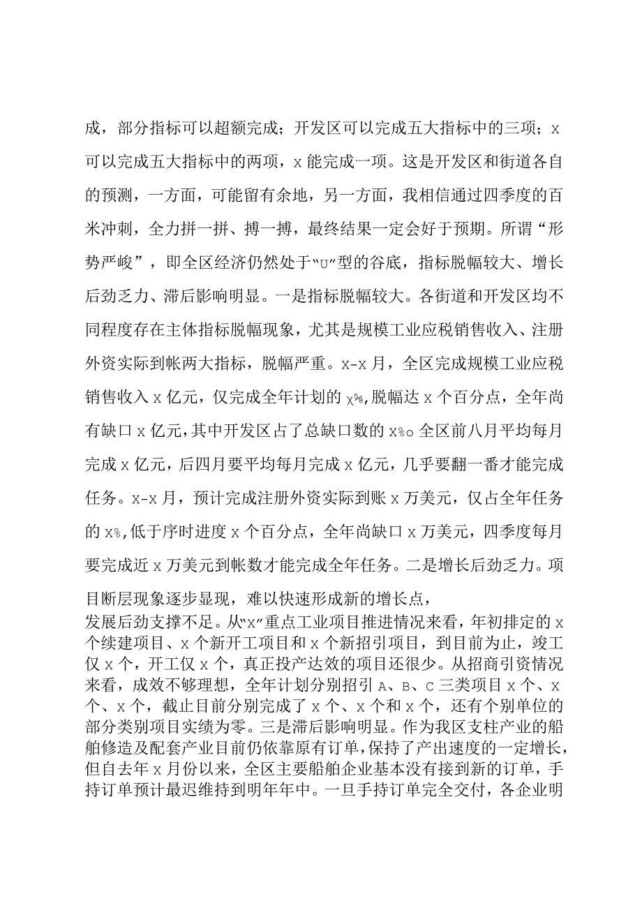 关于冲刺四季度大会上的讲话（3篇）.docx_第3页