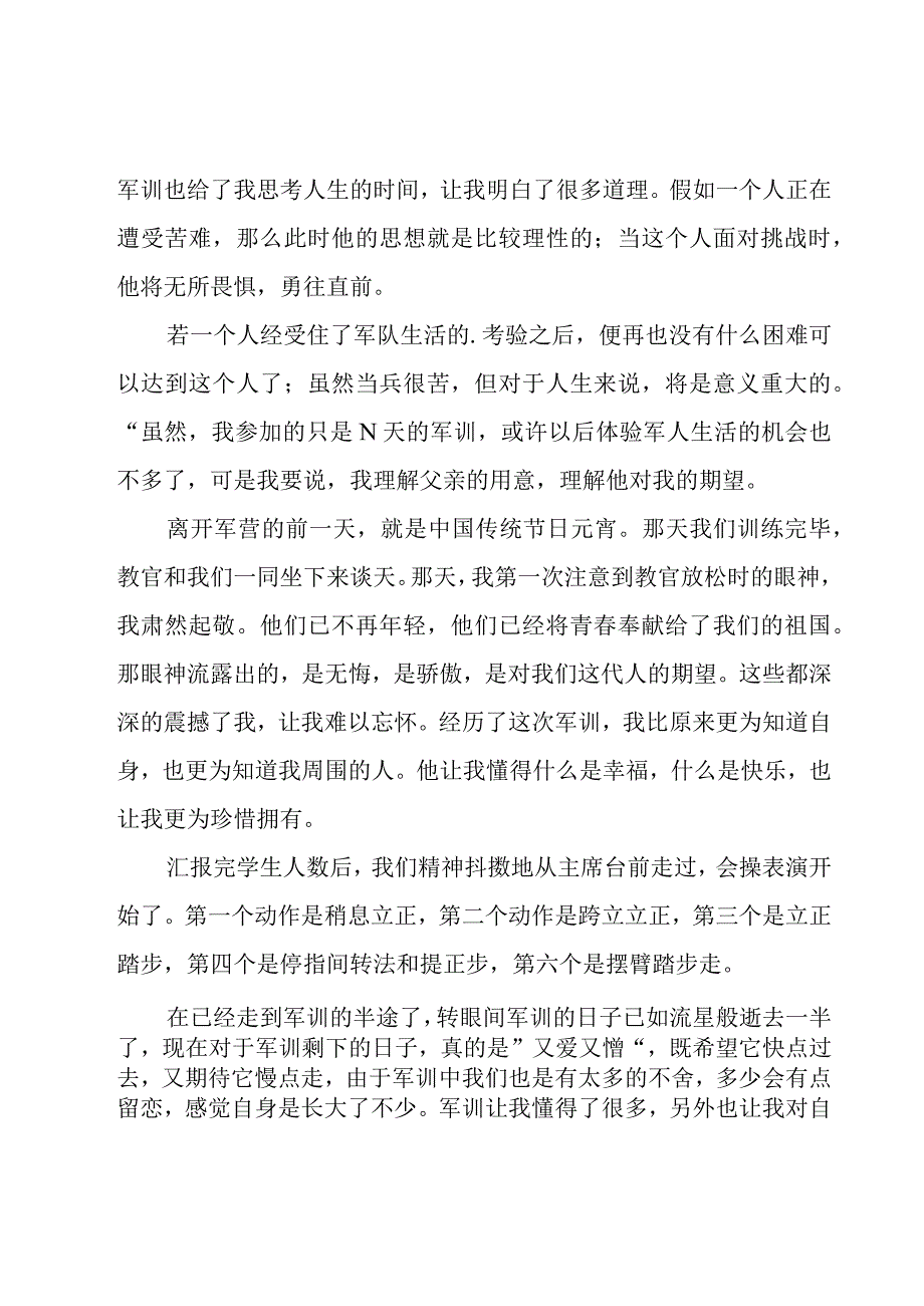 大学军训心得体会常用(14篇).docx_第2页