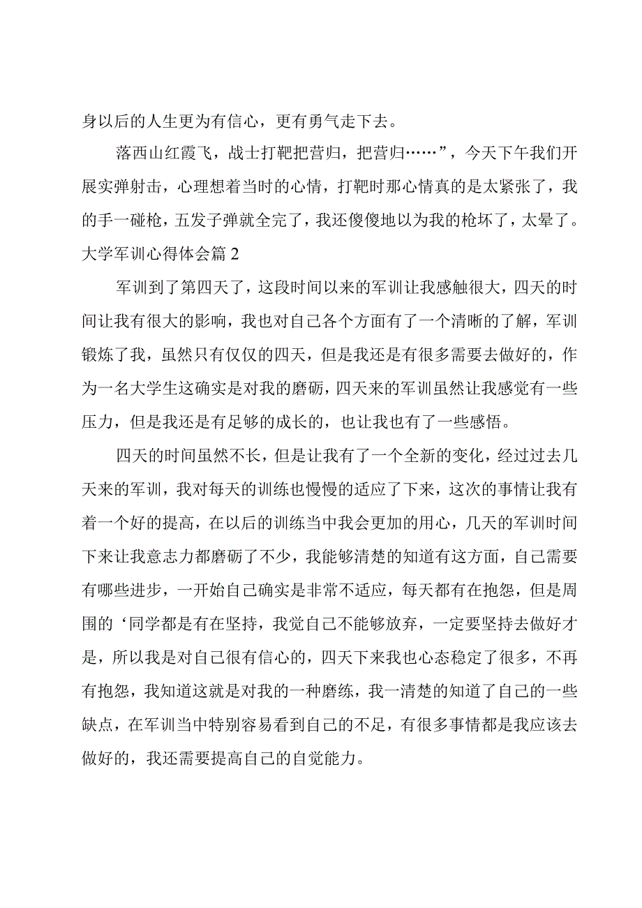 大学军训心得体会常用(14篇).docx_第3页