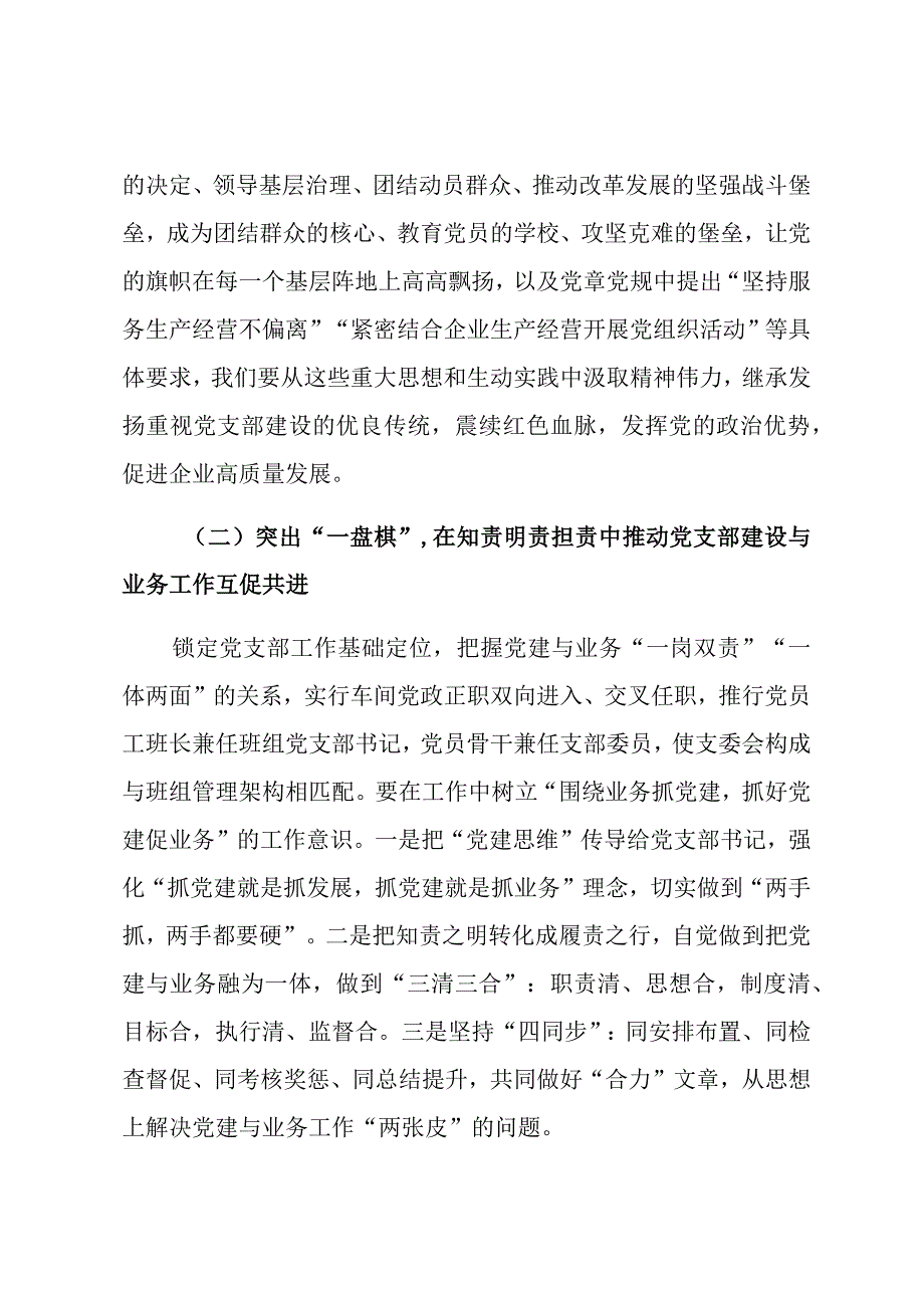 关于加强党支部建设与业务工作相融互促经验材料.docx_第2页