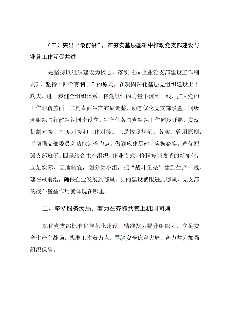 关于加强党支部建设与业务工作相融互促经验材料.docx_第3页