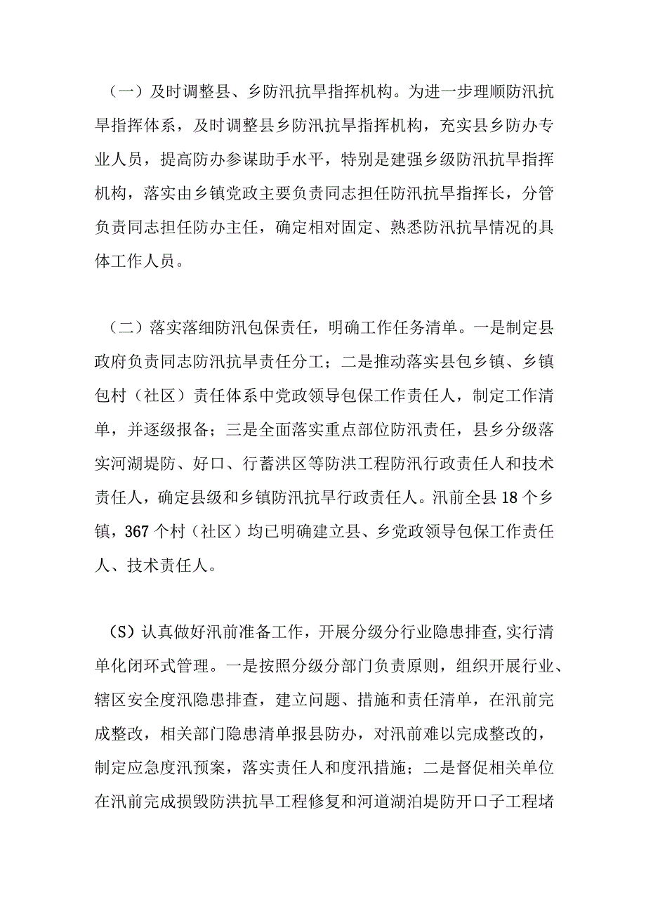 关于2023年XX县防汛抗旱工作总结.docx_第2页