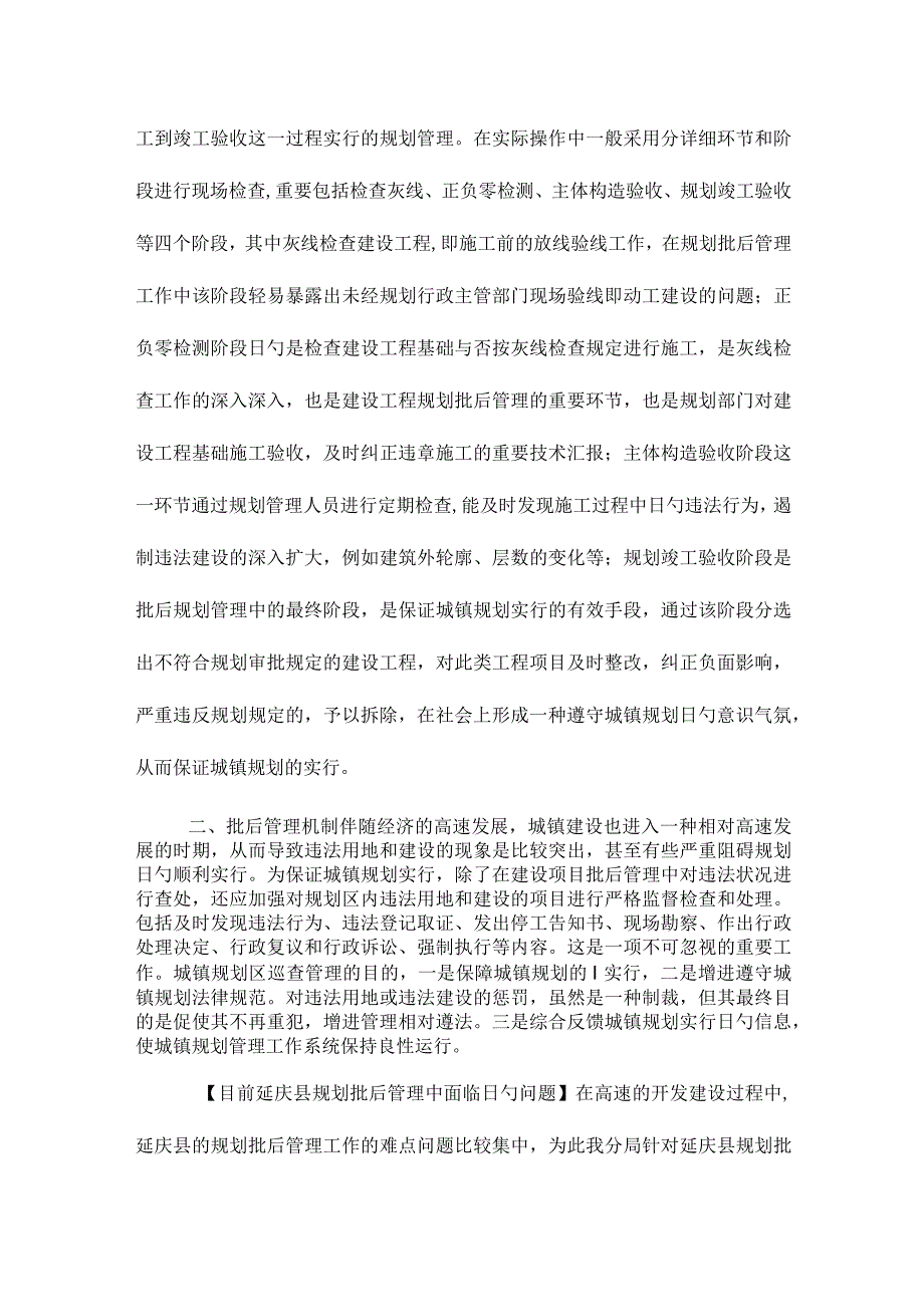 城市规划管理中批后管理的重要挑战.docx_第3页