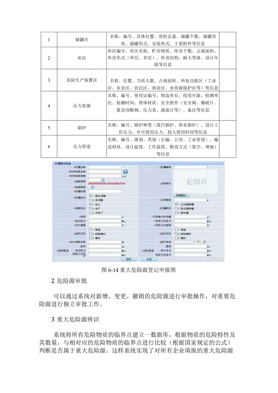 城市安监系统安全生产信息管理设计方案.docx_第3页