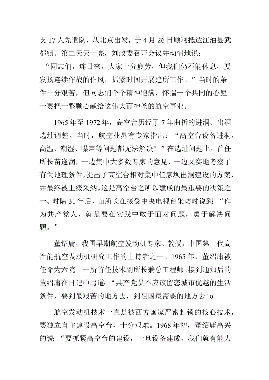 航发人员主题教育微党课讲稿：“奋斗—我把甘溪讲给你听”.docx_第2页