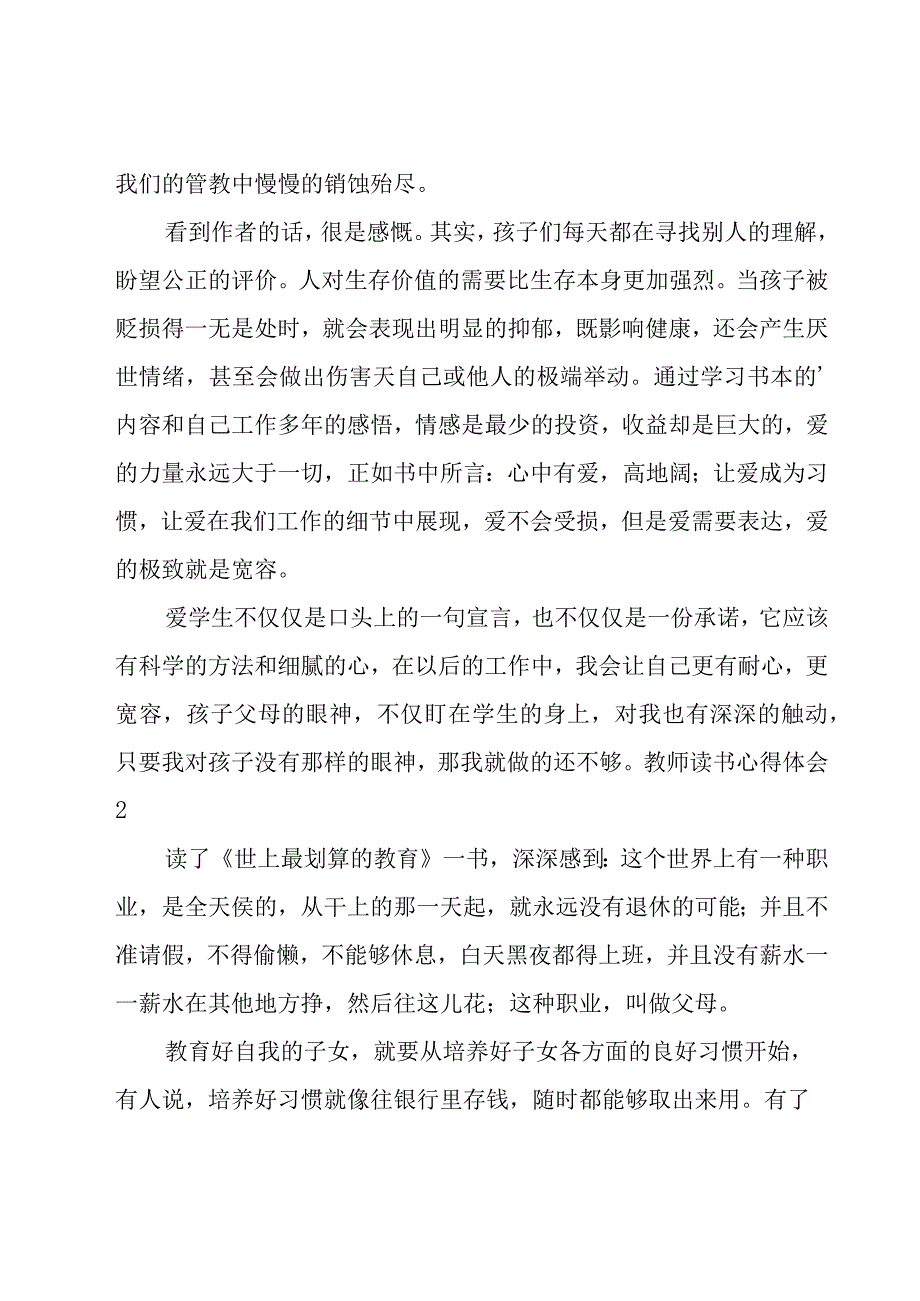 教师读书心得体会精华[15篇].docx_第2页