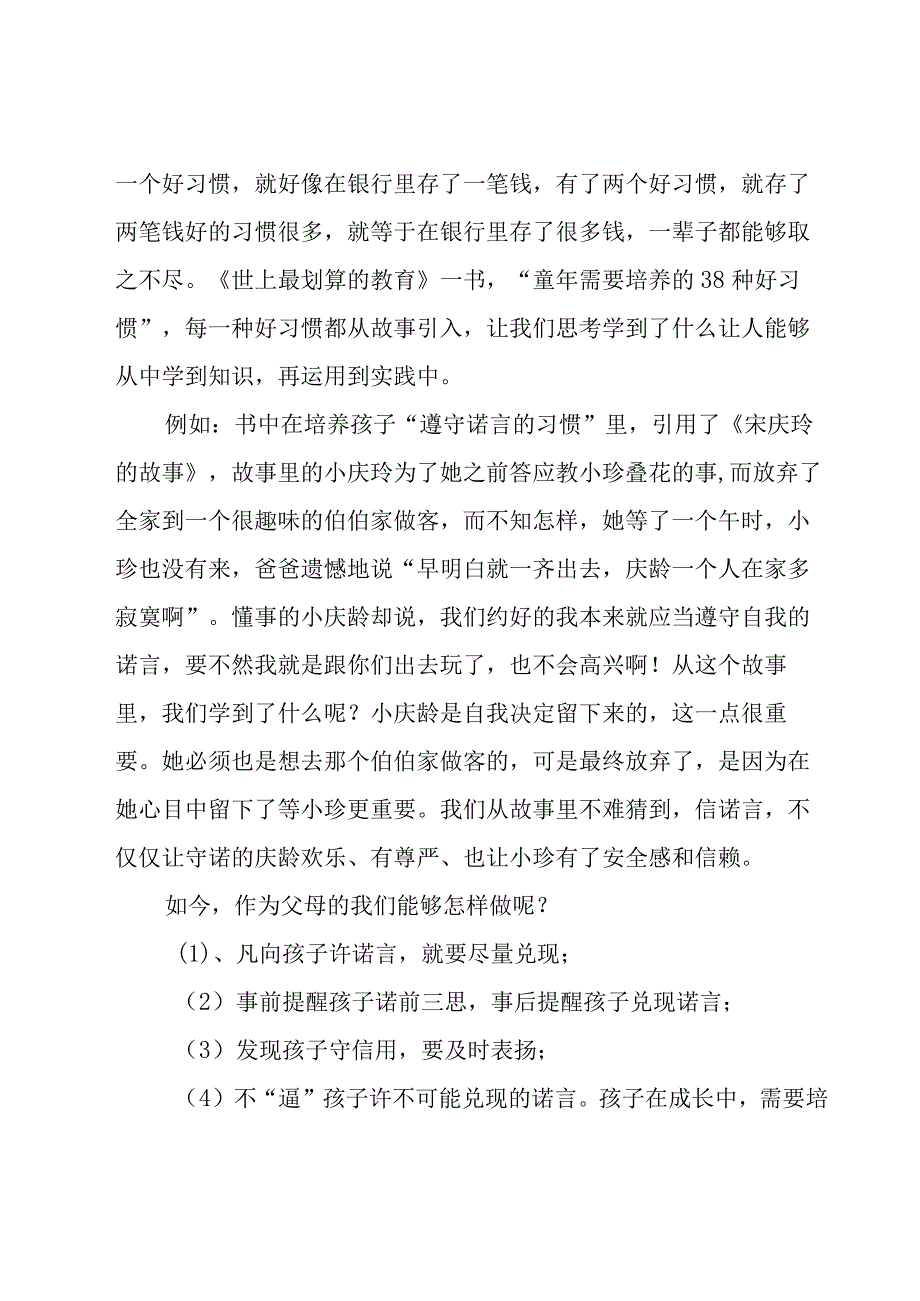 教师读书心得体会精华[15篇].docx_第3页