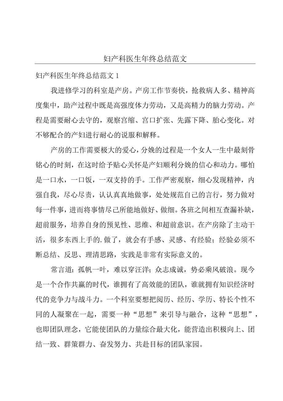 妇产科医生年终总结范文.docx_第1页