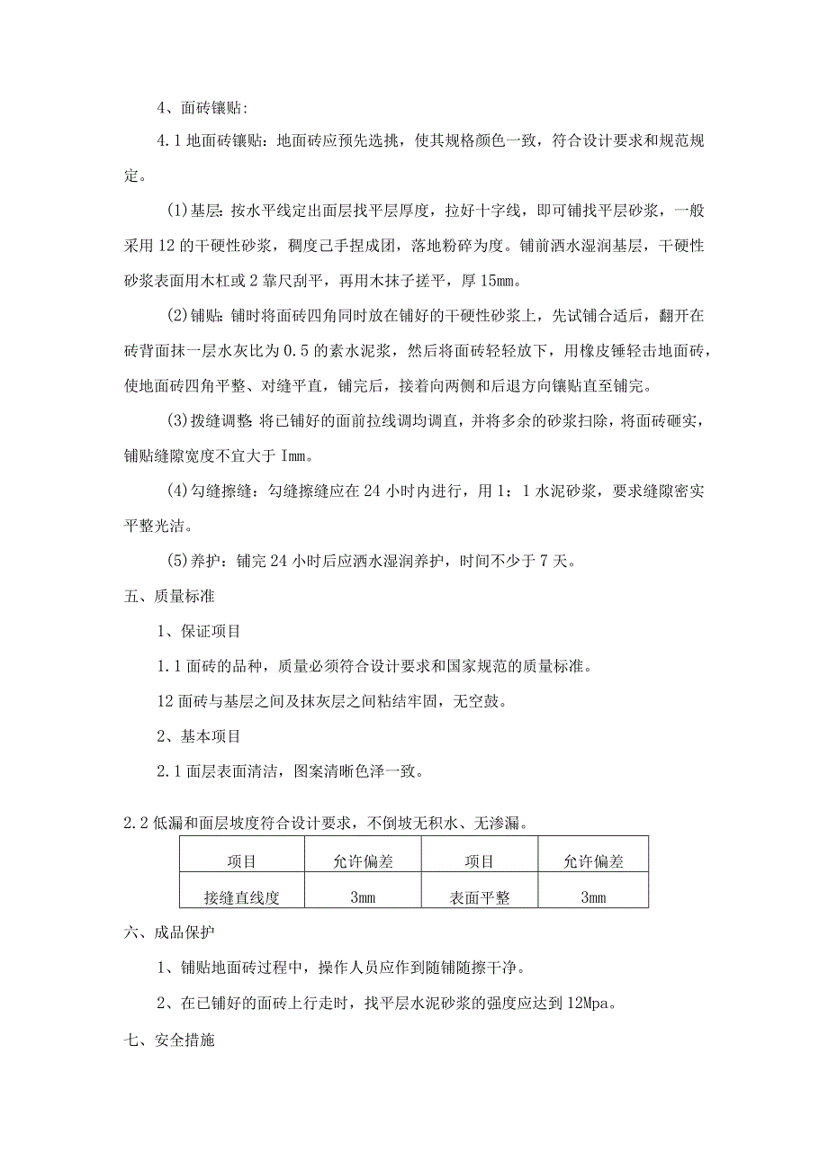 地面砖工程技术交底.docx_第2页