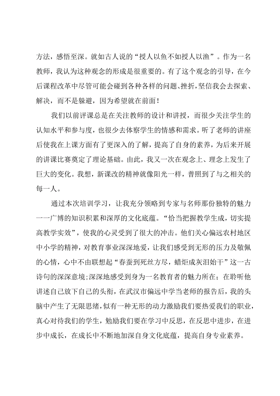 国培计划总结心得(精品8篇).docx_第2页