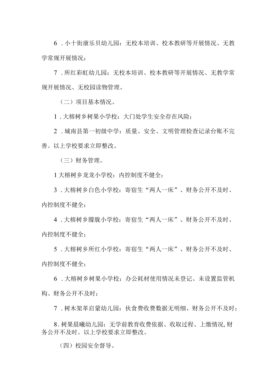 城南县教育秋季开学综合督导工作情况报告.docx_第2页